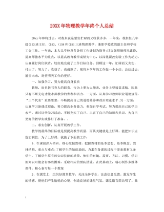 物理教学年终个人总结