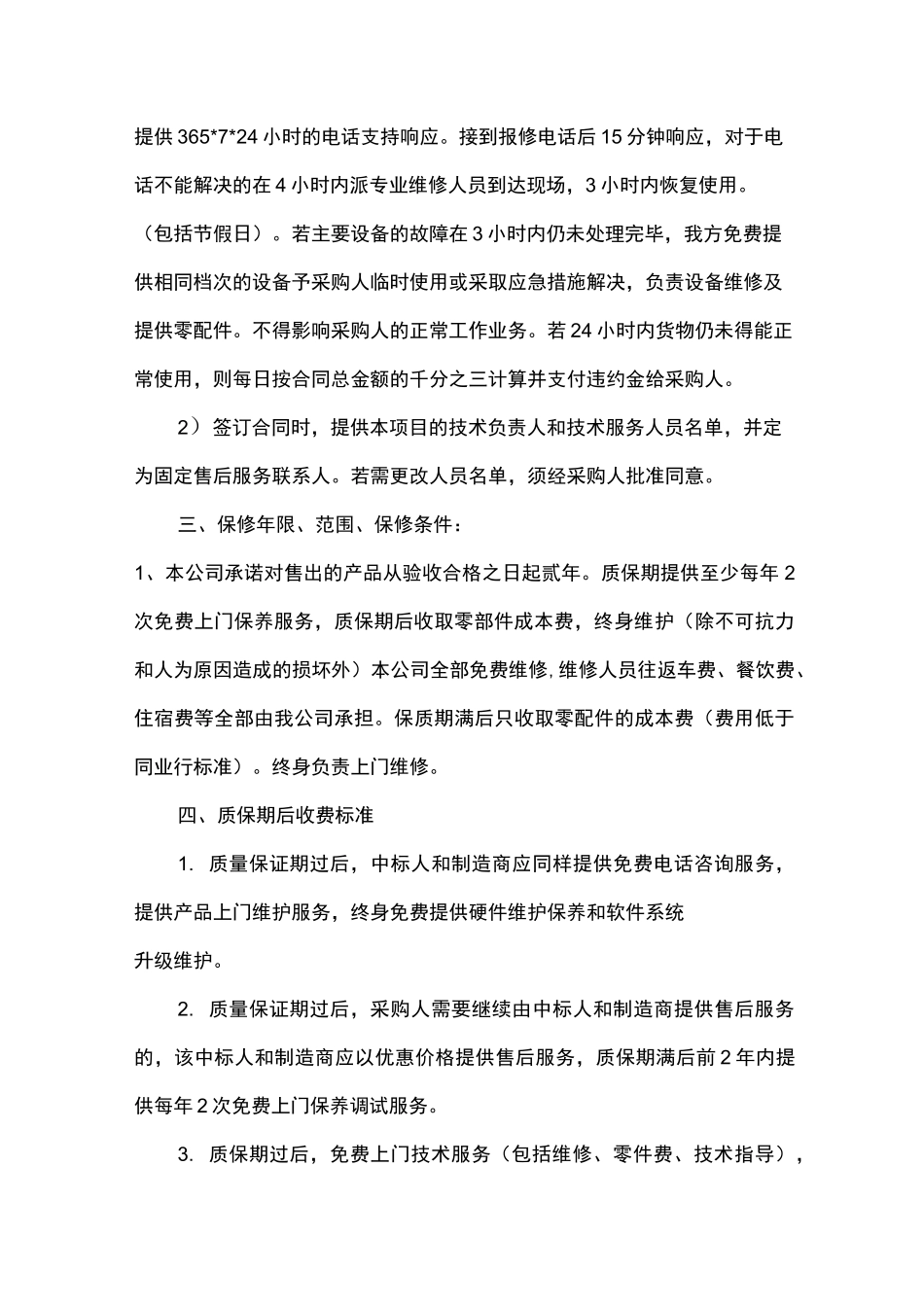 售后服务能力及服务方案_第2页