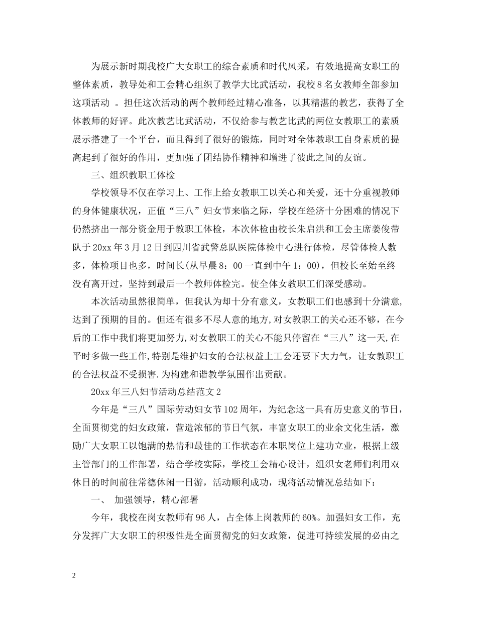 2020年三八妇节活动总结范文_第2页