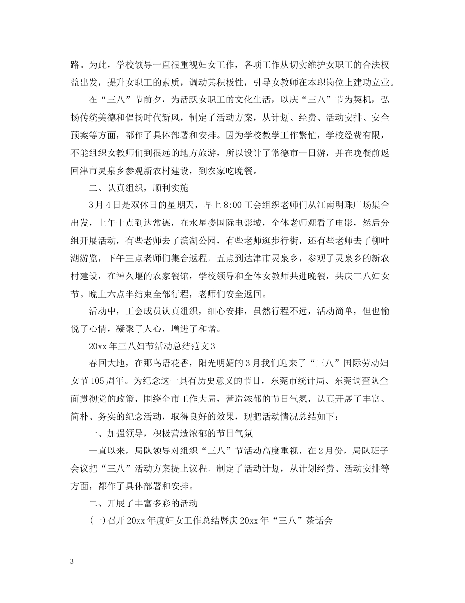 2020年三八妇节活动总结范文_第3页
