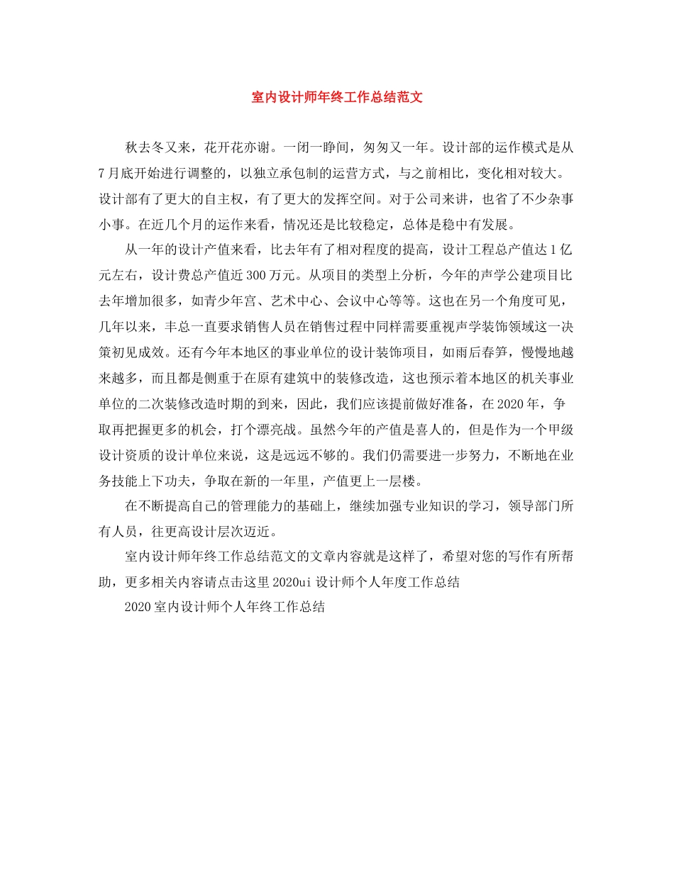 室内设计师年终工作总结范文_第1页