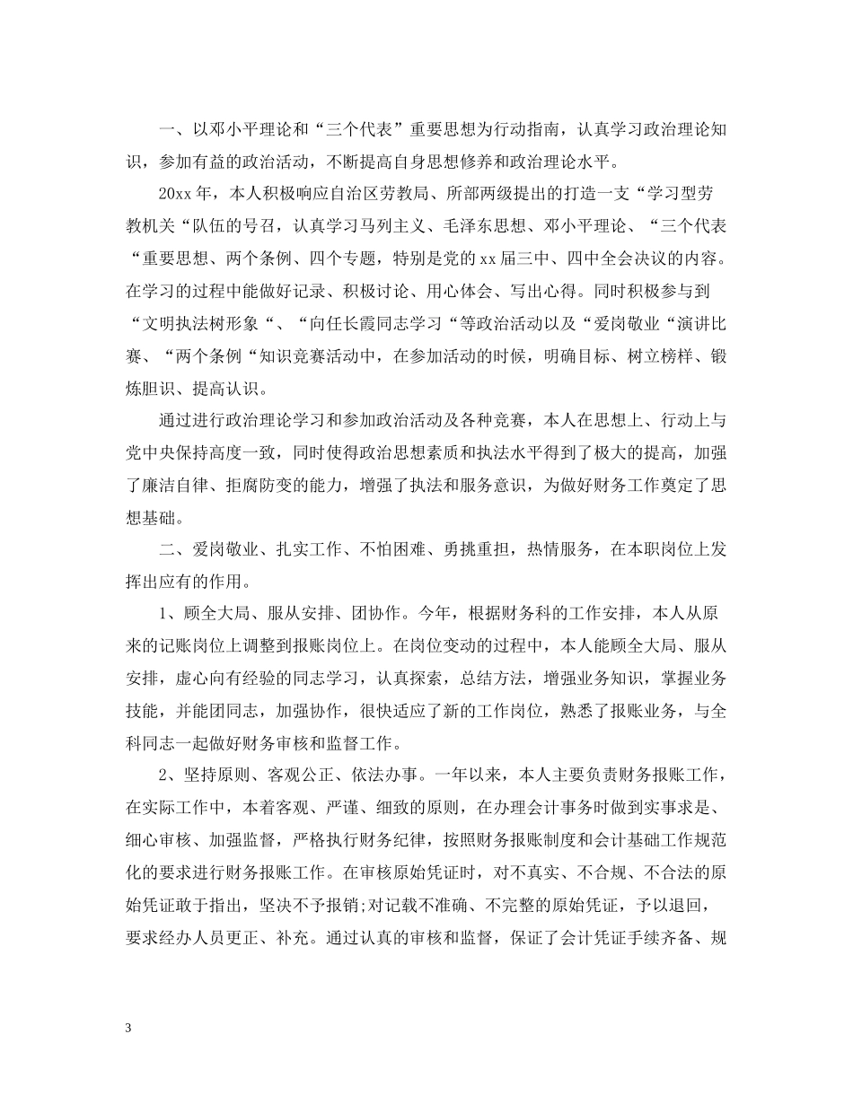 税务会计季度工作总结_第3页