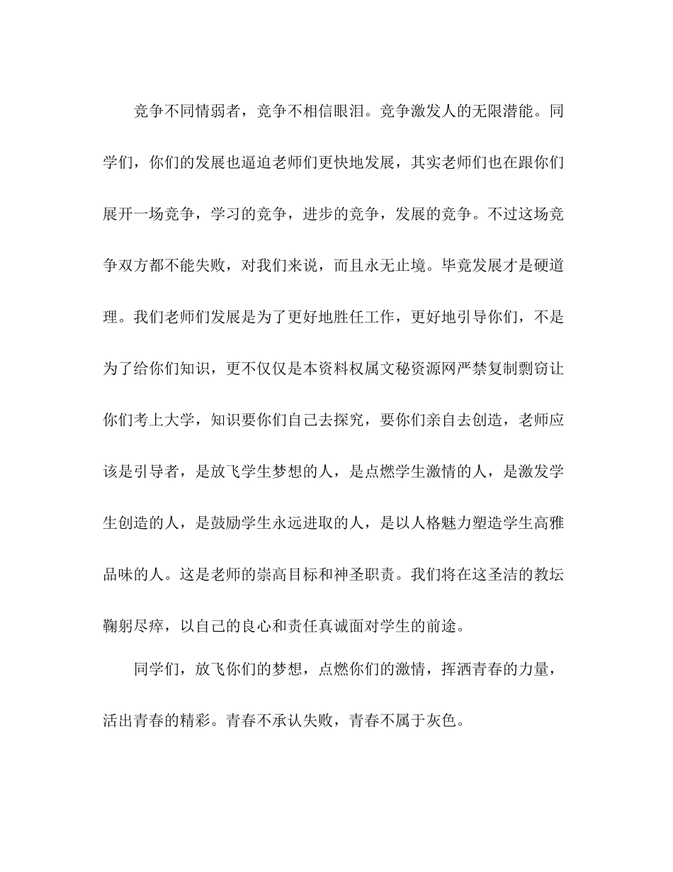 在全校年终总结表彰大会上的讲话2_第2页