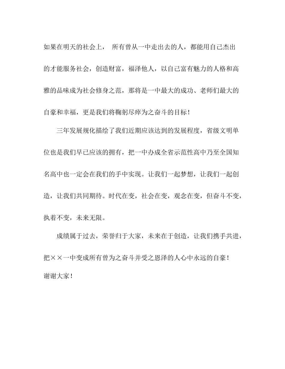 在全校年终总结表彰大会上的讲话2_第3页