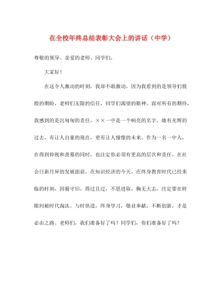 在全校年终总结表彰大会上的讲话2