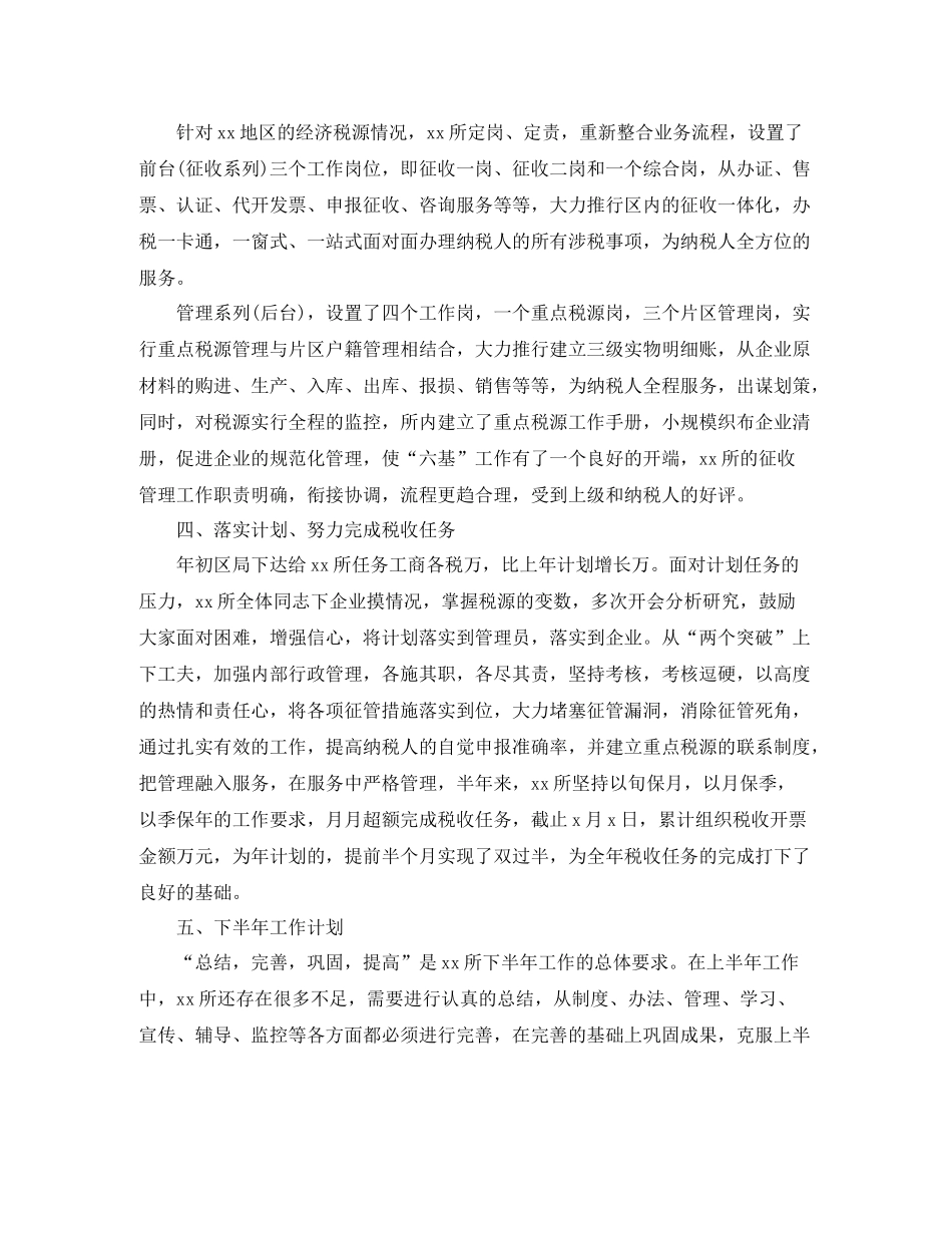税务所个人工作总结范文_第2页