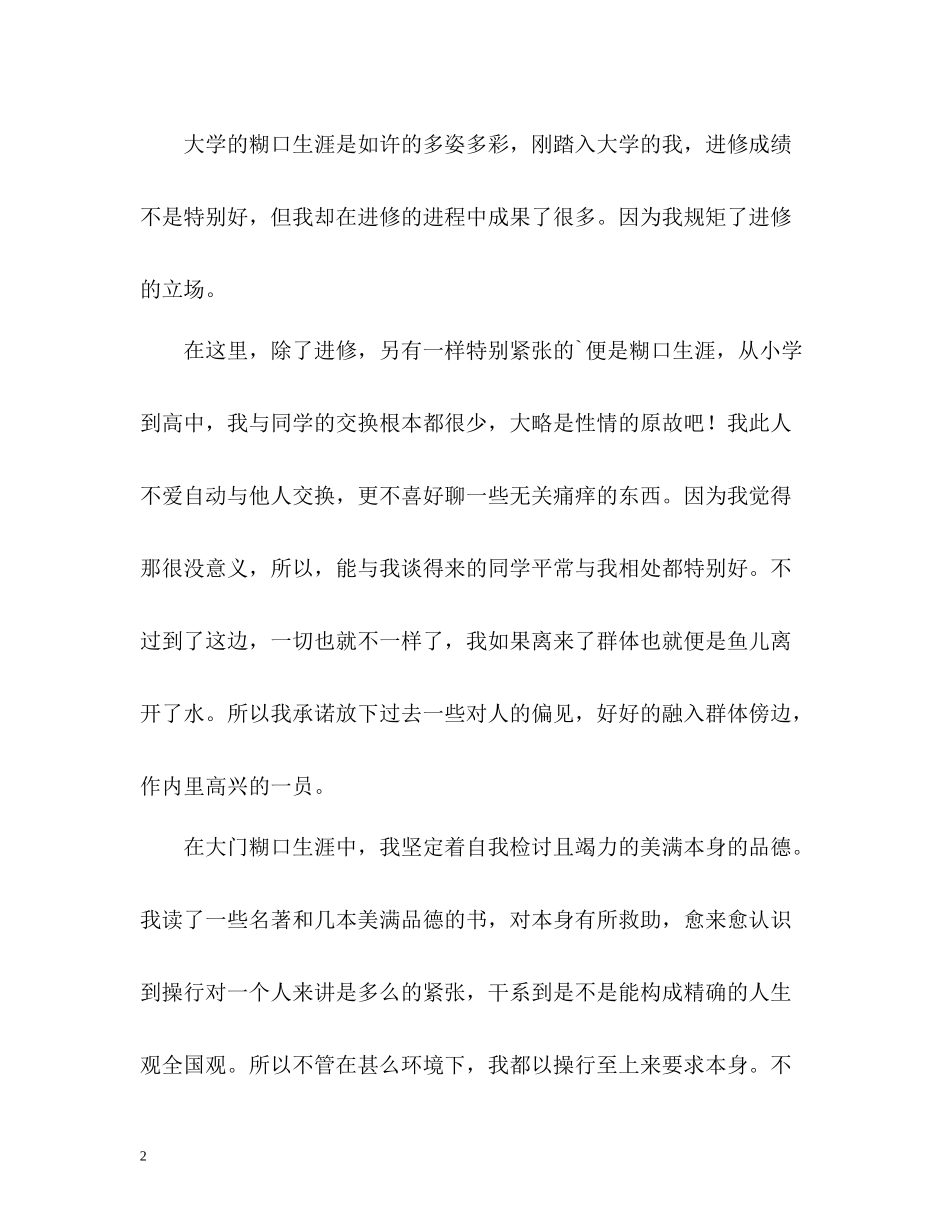 在校学生自我评价_第2页