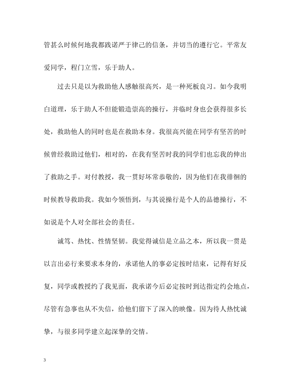 在校学生自我评价_第3页