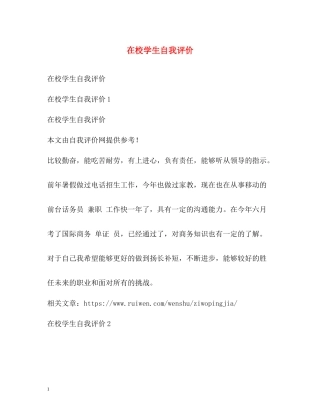 在校学生自我评价
