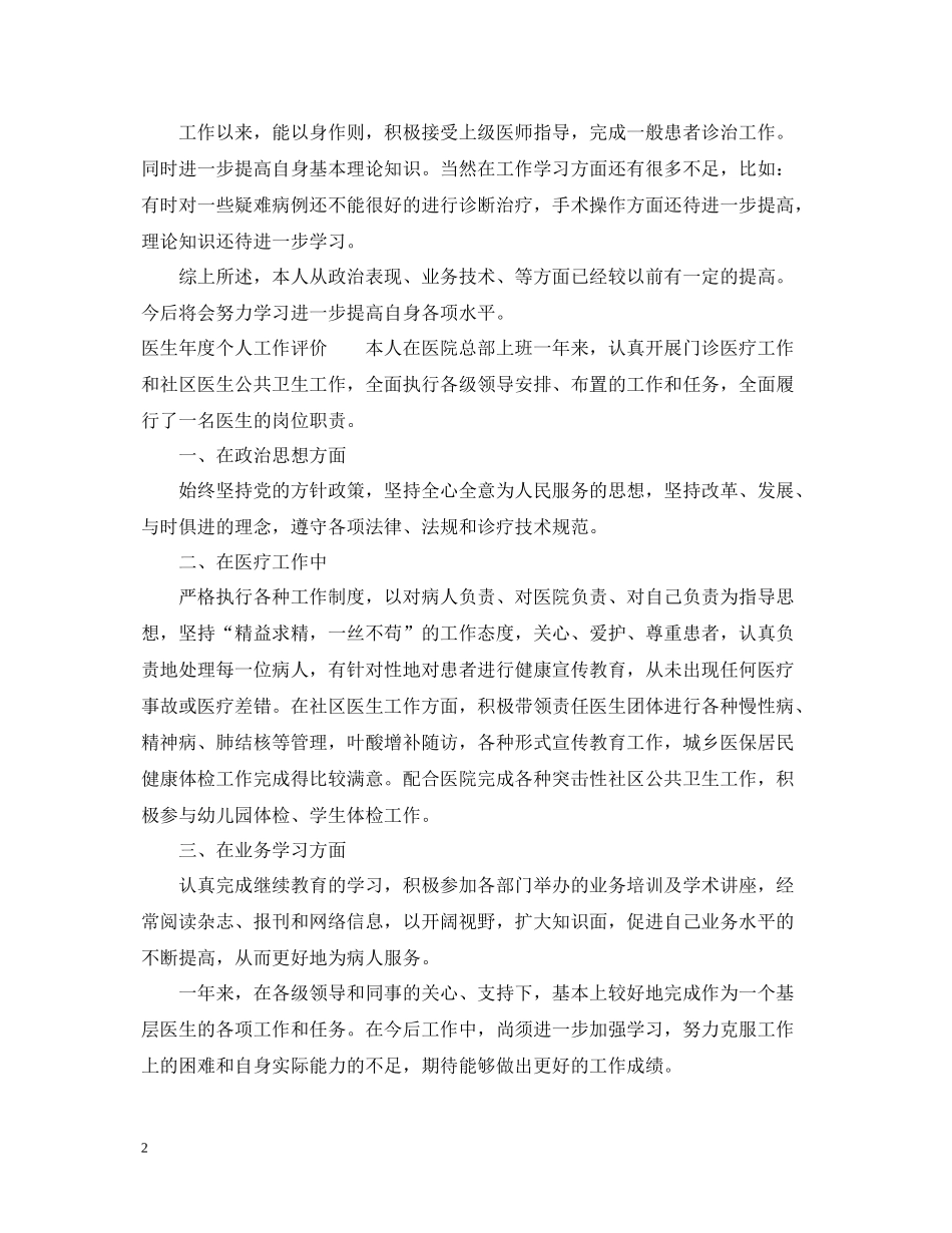 乡镇党委书记年终总结_第2页