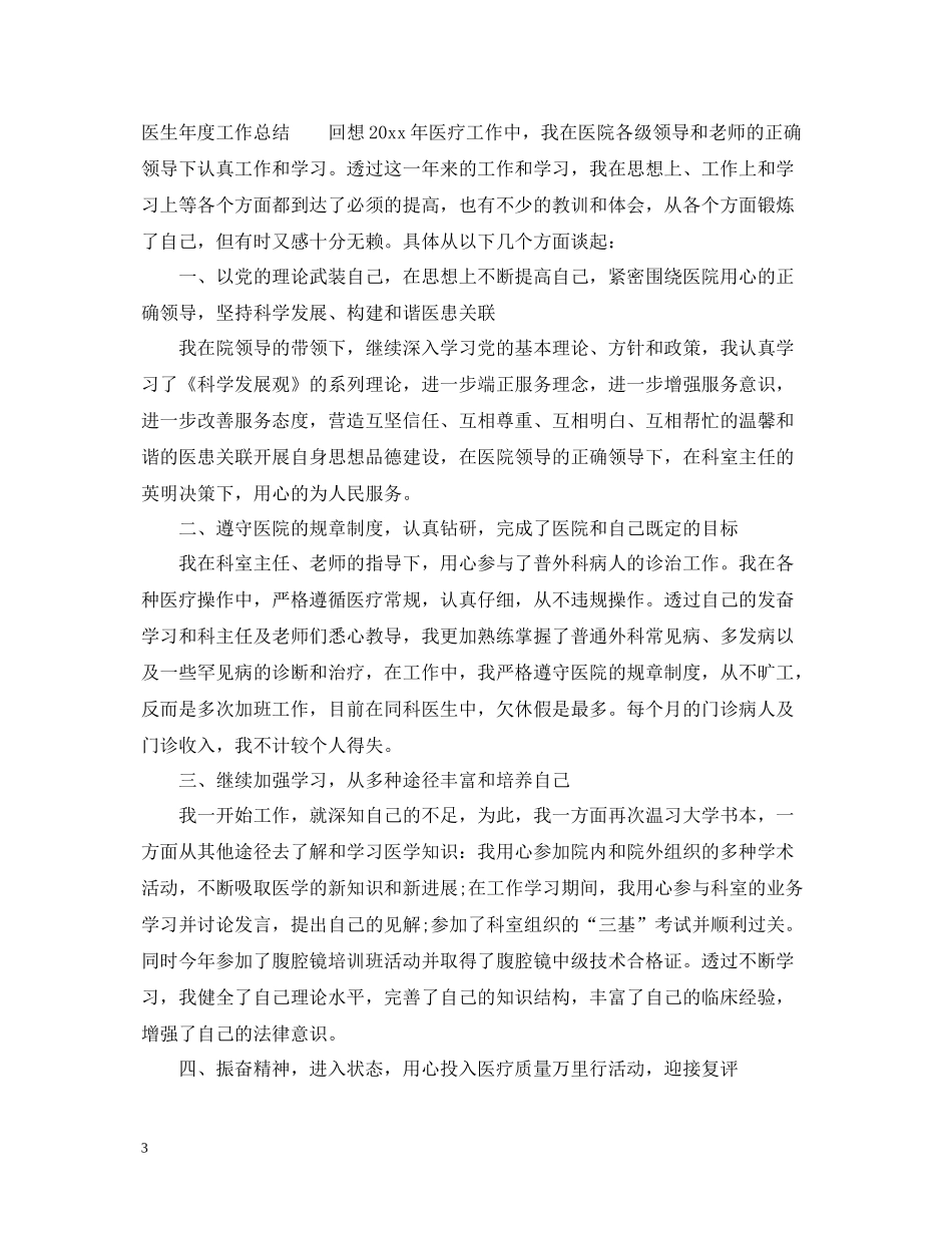 乡镇党委书记年终总结_第3页