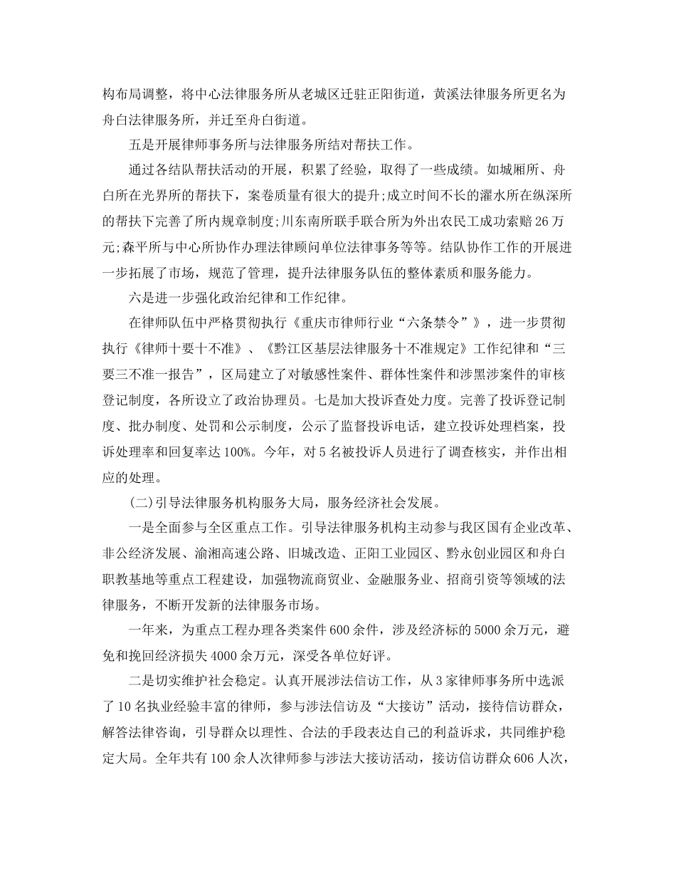 律师工作总结范文4_第2页