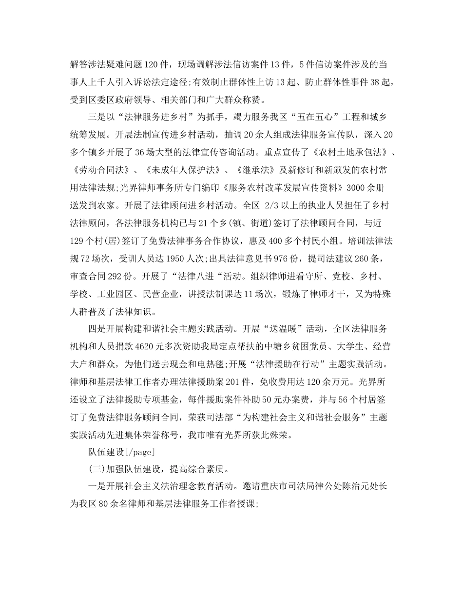 律师工作总结范文4_第3页