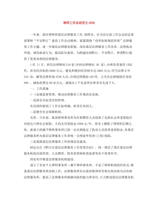 律师工作总结范文4