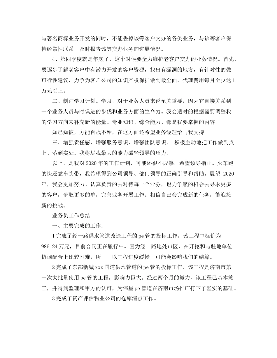 上半年业务员工作总结范文推荐_第3页