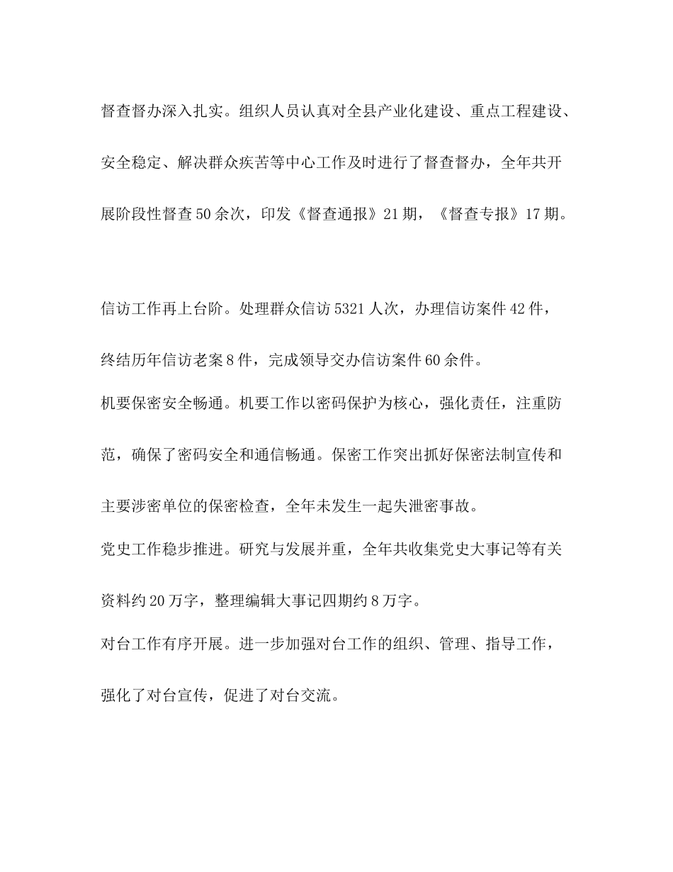 县委办领导班子年度工作总结汇编县委班子_第2页