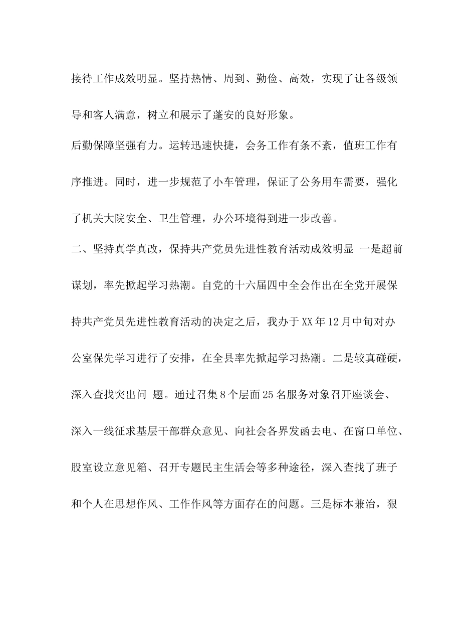 县委办领导班子年度工作总结汇编县委班子_第3页