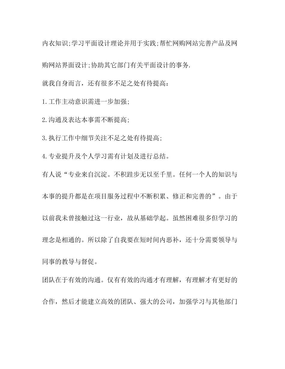 2020年平面设计师年度个人工作总结_第2页