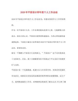 2020年平面设计师年度个人工作总结