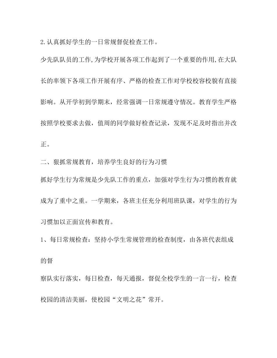 中队活动总结_第2页