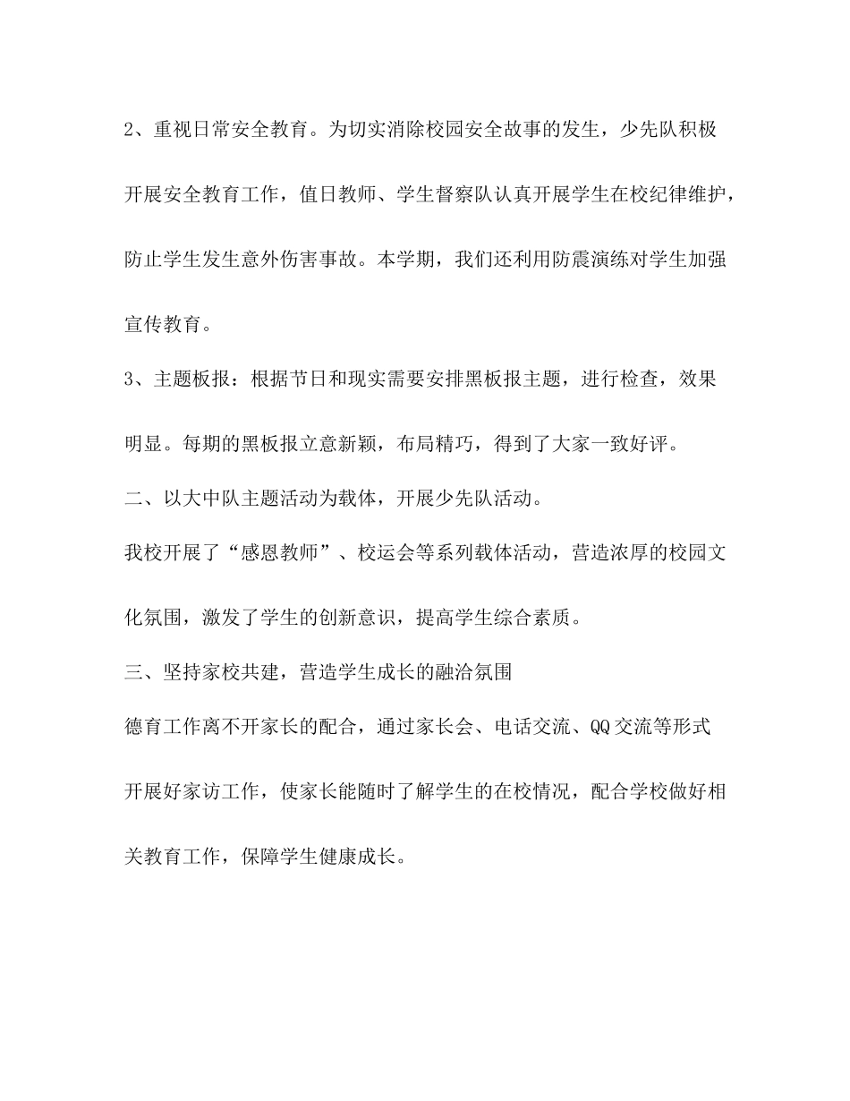 中队活动总结_第3页