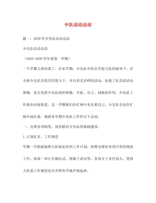 中队活动总结