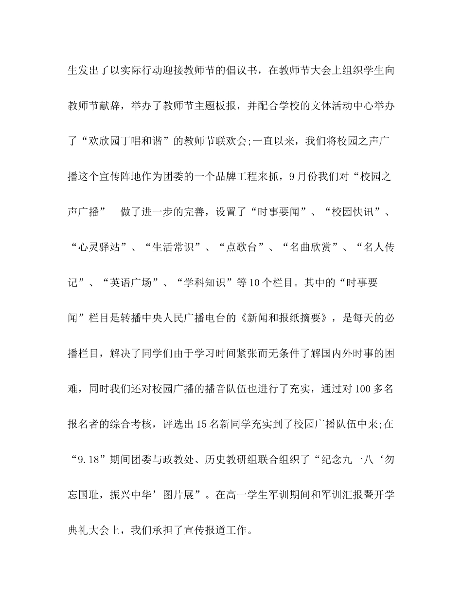 团委学年第一学期工作总结_第2页