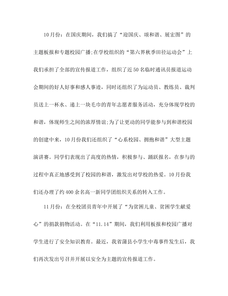 团委学年第一学期工作总结_第3页