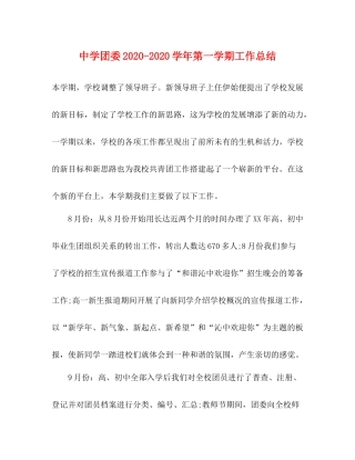 团委学年第一学期工作总结