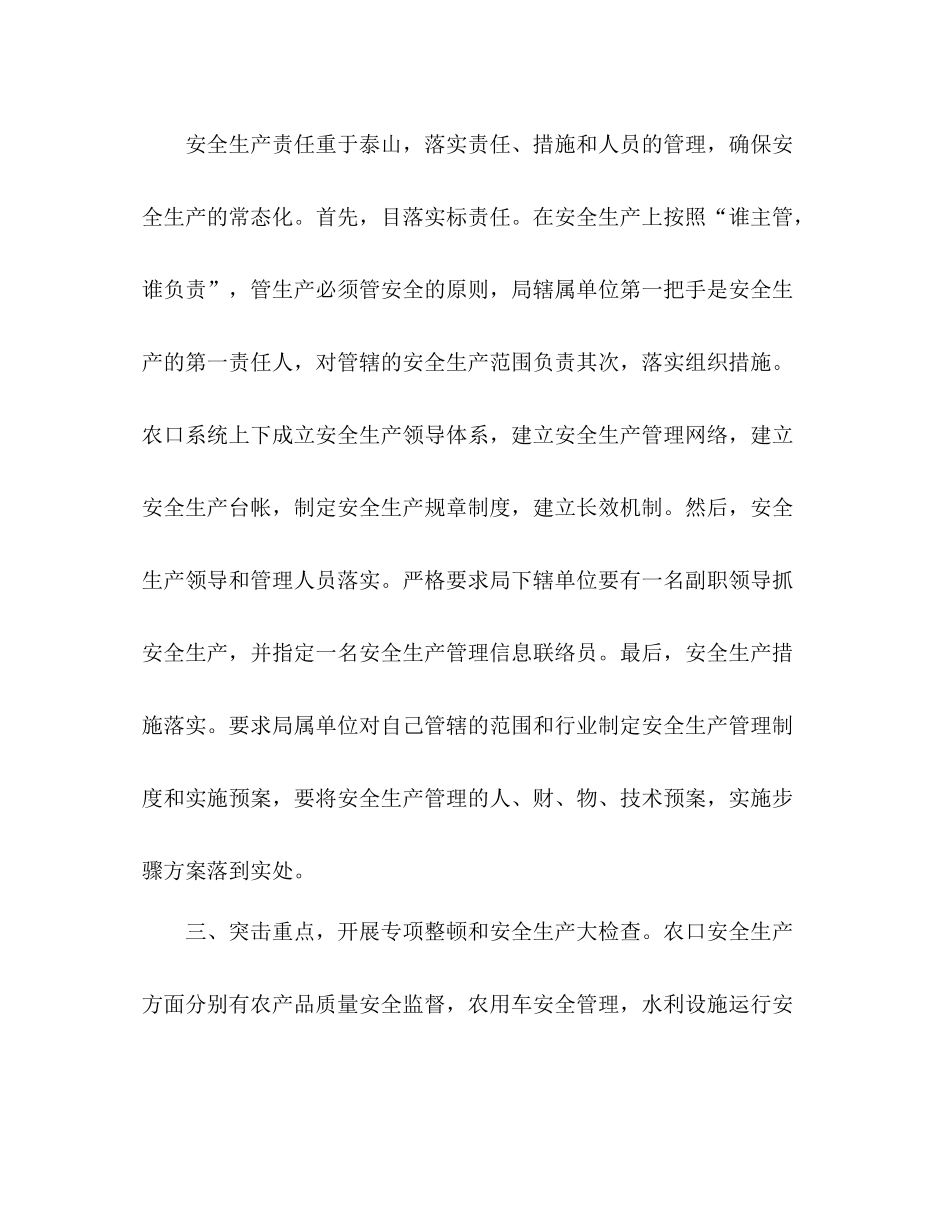 区农业局农业局安全生产工作总结_第2页
