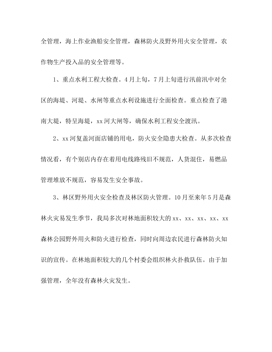 区农业局农业局安全生产工作总结_第3页