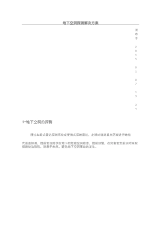 地下空洞探测解决方案