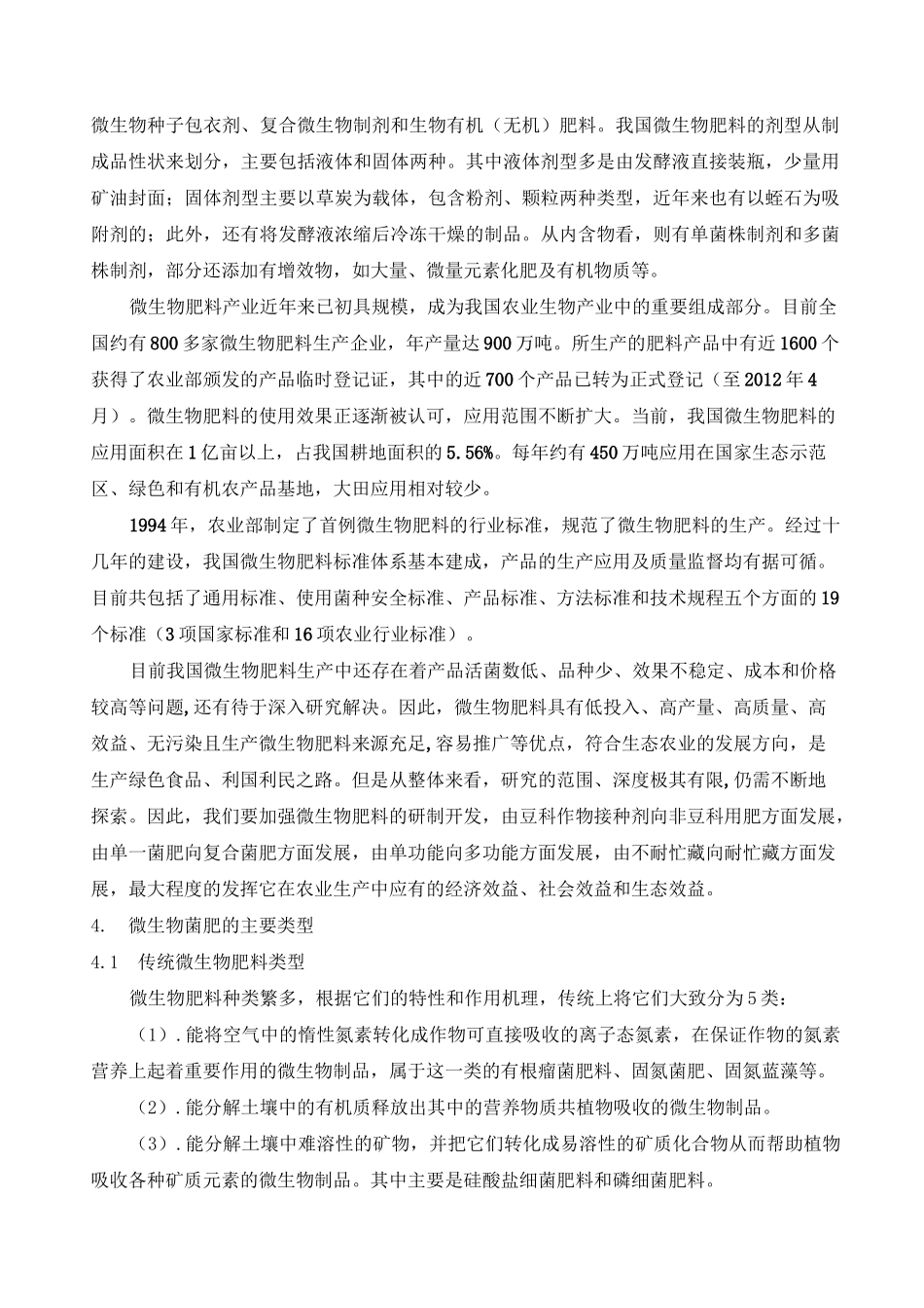 微生物菌肥报告_第2页