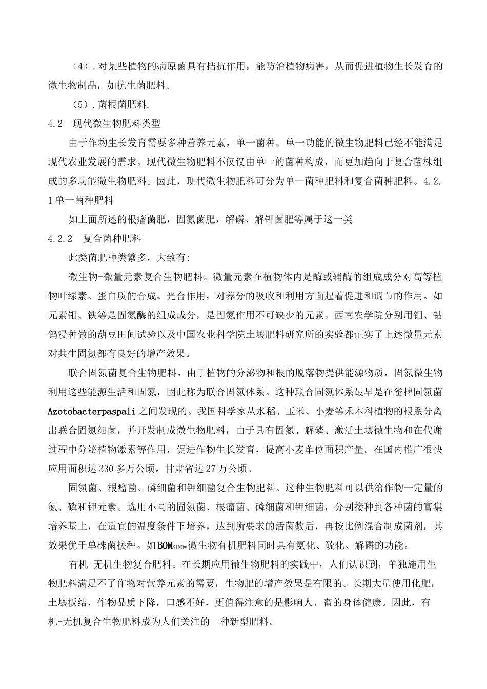 微生物菌肥报告_第3页