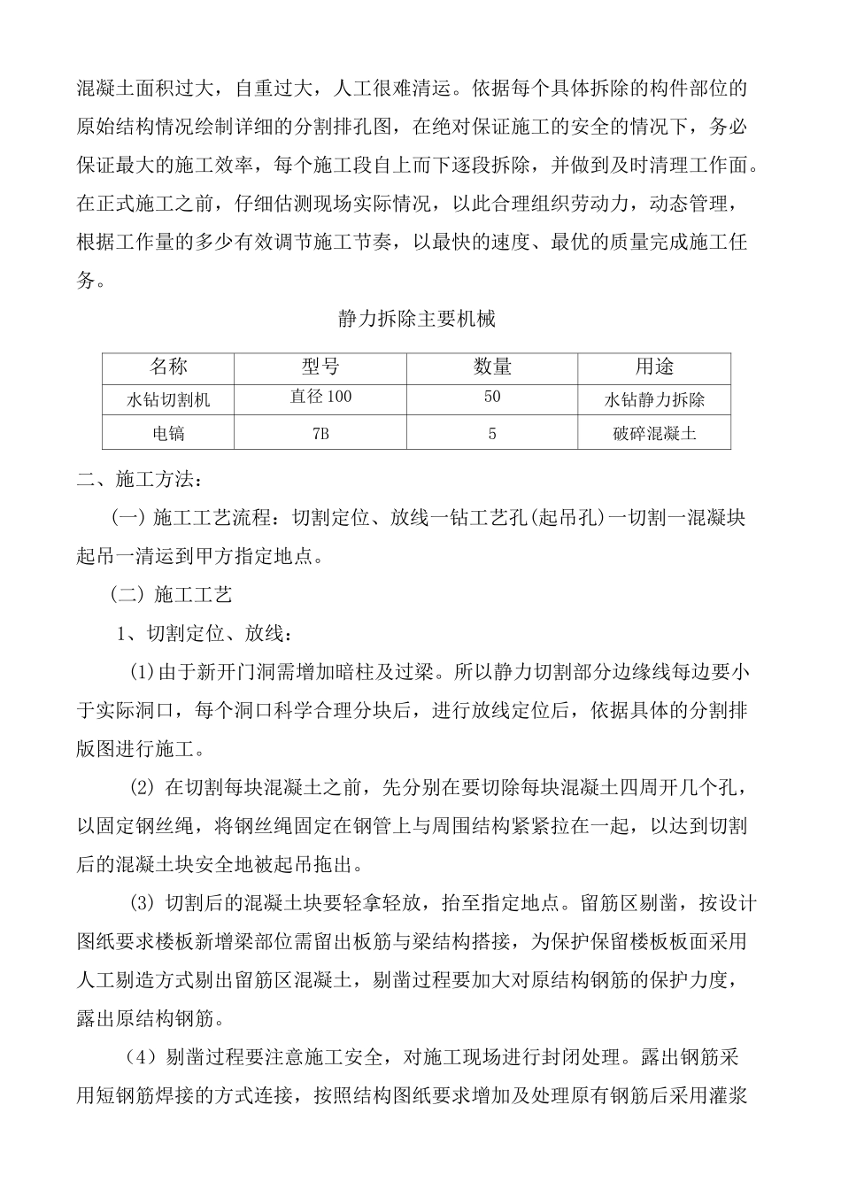 静力切割拆除施工技术方案_第2页