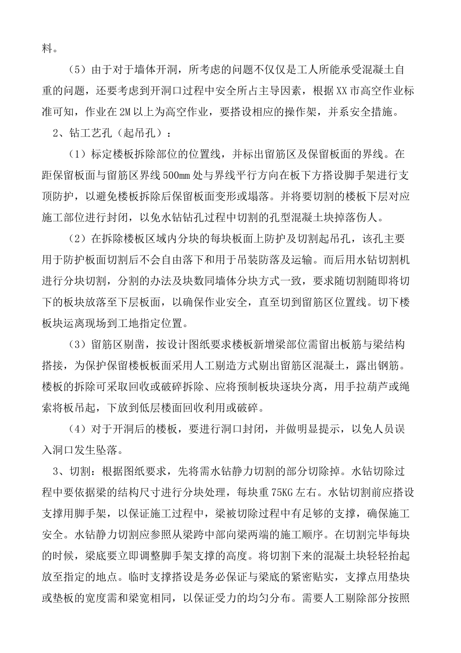 静力切割拆除施工技术方案_第3页