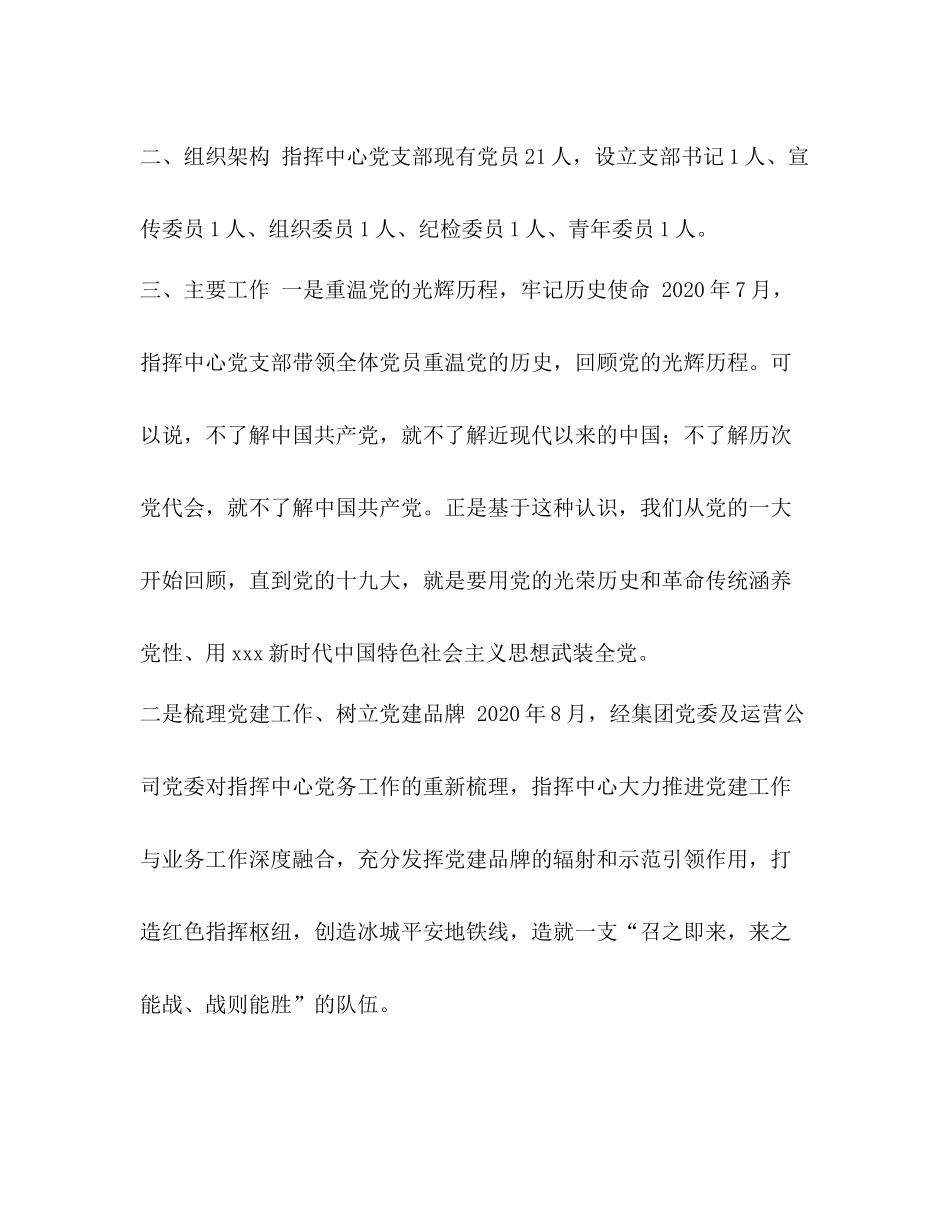 整理指挥中心党支部党建工作总结党支部党建工作报告_第2页