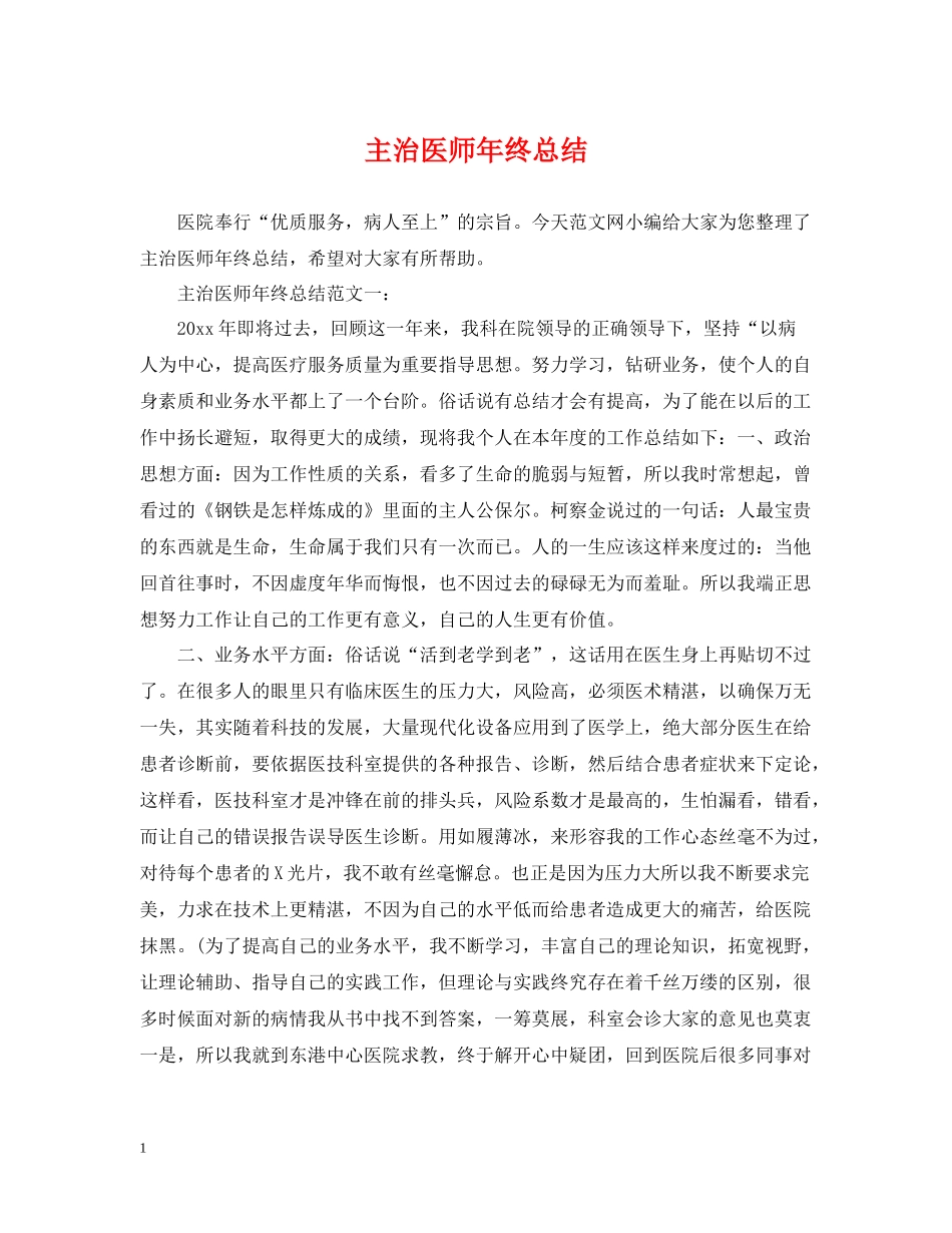 主治医师年终总结3_第1页