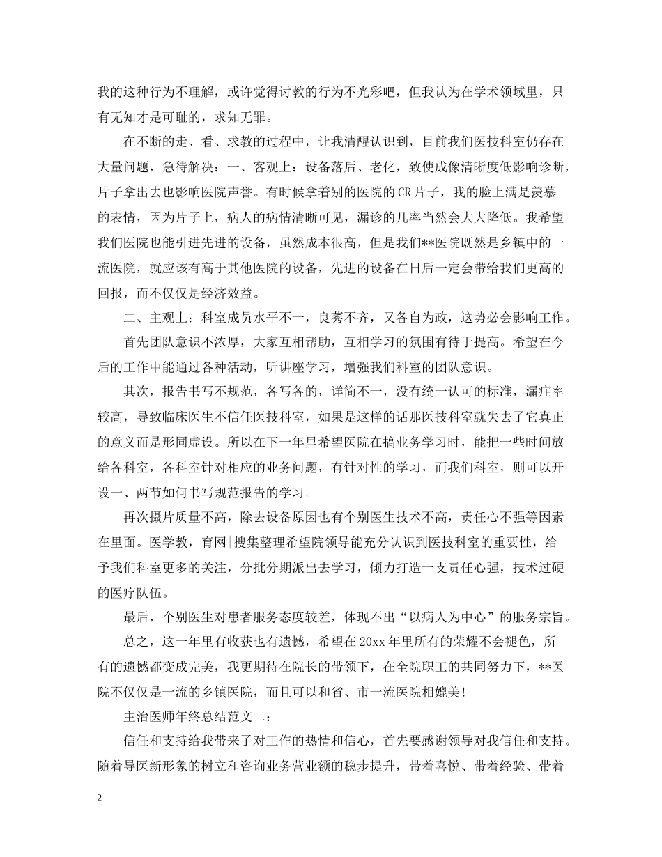 主治医师年终总结3_第2页