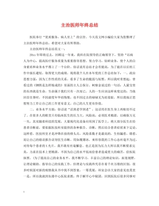 主治医师年终总结3