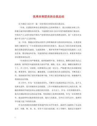 优秀共青团员的自我总结