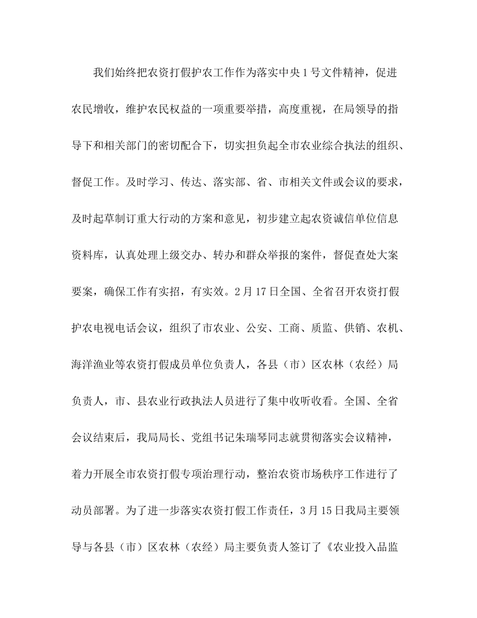 市农业执法年工作总结_第2页