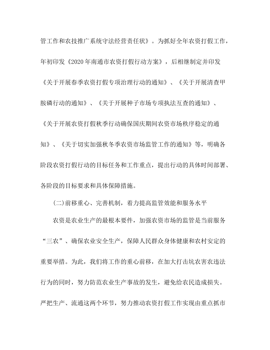 市农业执法年工作总结_第3页