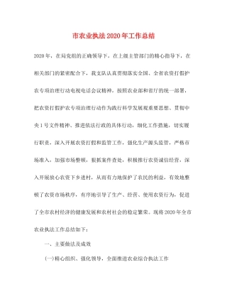 市农业执法年工作总结
