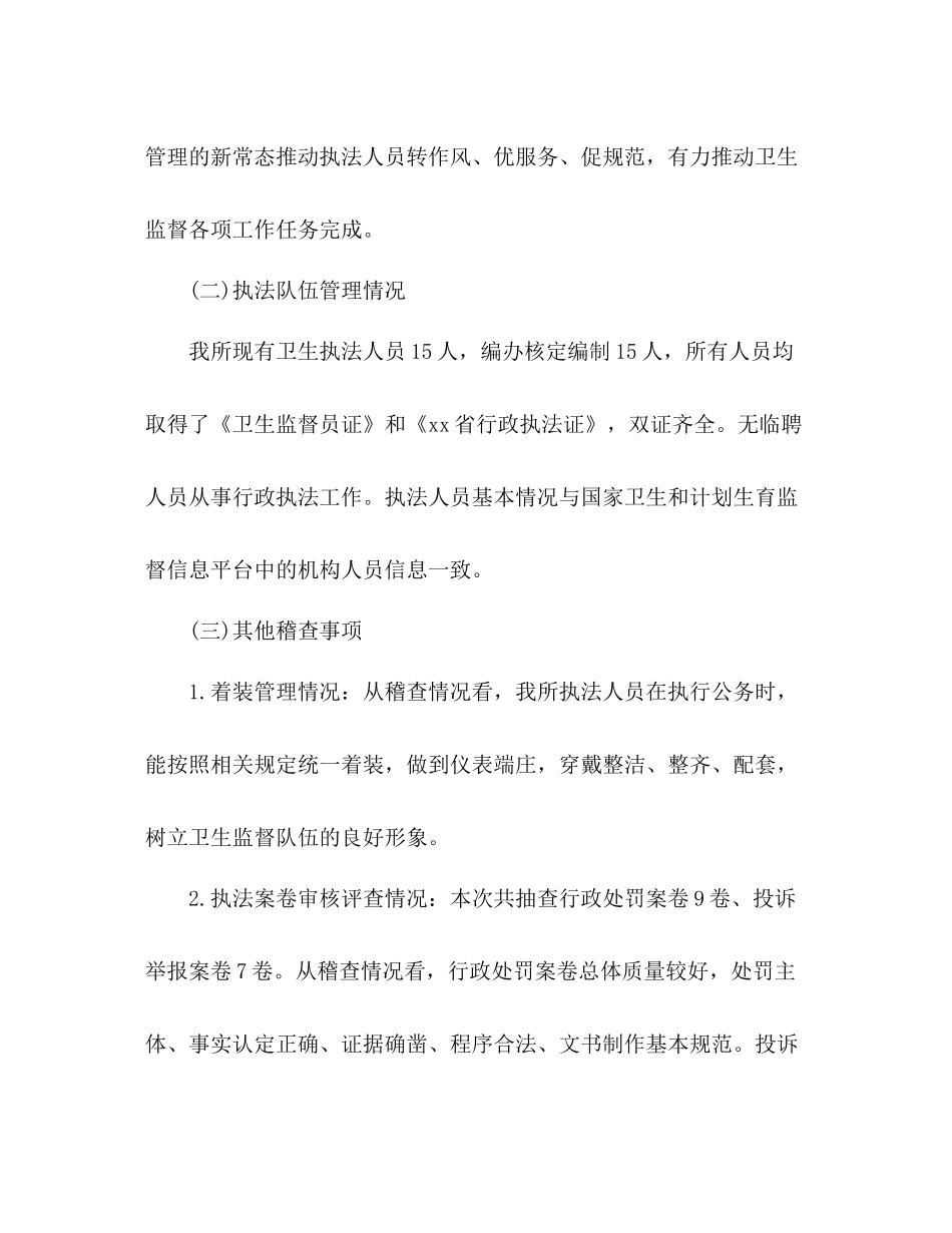 县卫生监督所年卫生监督执法专项稽查工作总结_第2页