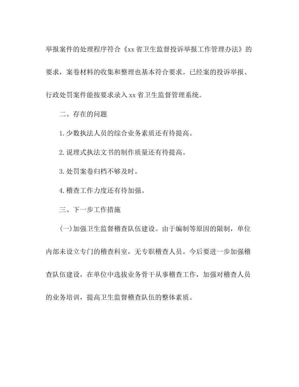县卫生监督所年卫生监督执法专项稽查工作总结_第3页