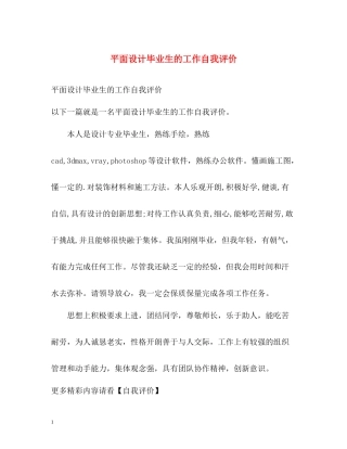 平面设计毕业生的工作自我评价