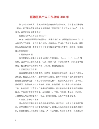 医德医风个人工作总结4