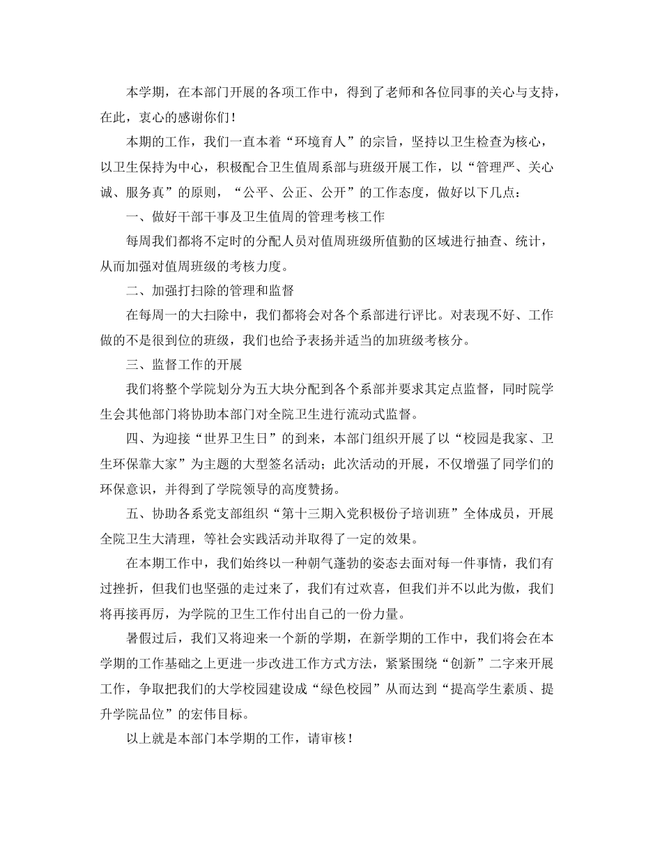 学校卫生部年度个人工作总结_第3页