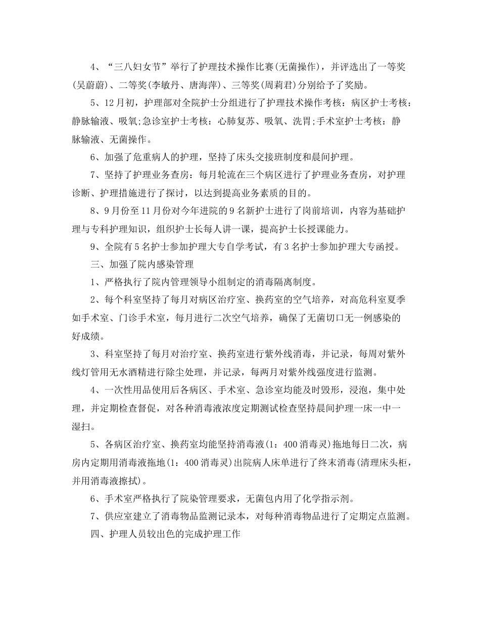 2020年科室护理工作总结_第3页